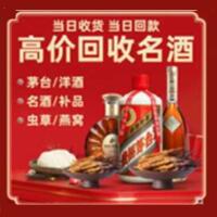 林口县烟酒回收:茅台酒,酒瓶,洋酒,名酒,冬虫夏草,老酒,林口县跃国烟酒经营部